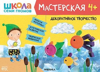 Декоративное творчество