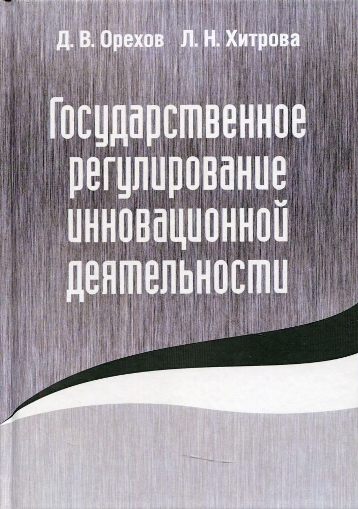 Государственное регулирование инновационной деят.