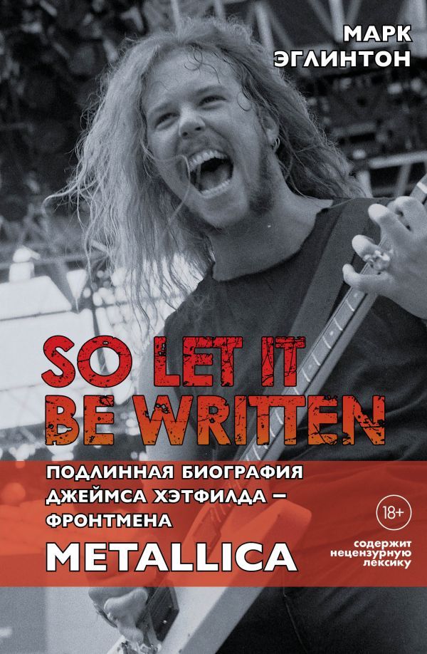 So let it be written: подлинная биография фронтмена Metallica Джеймса Хэтфилда