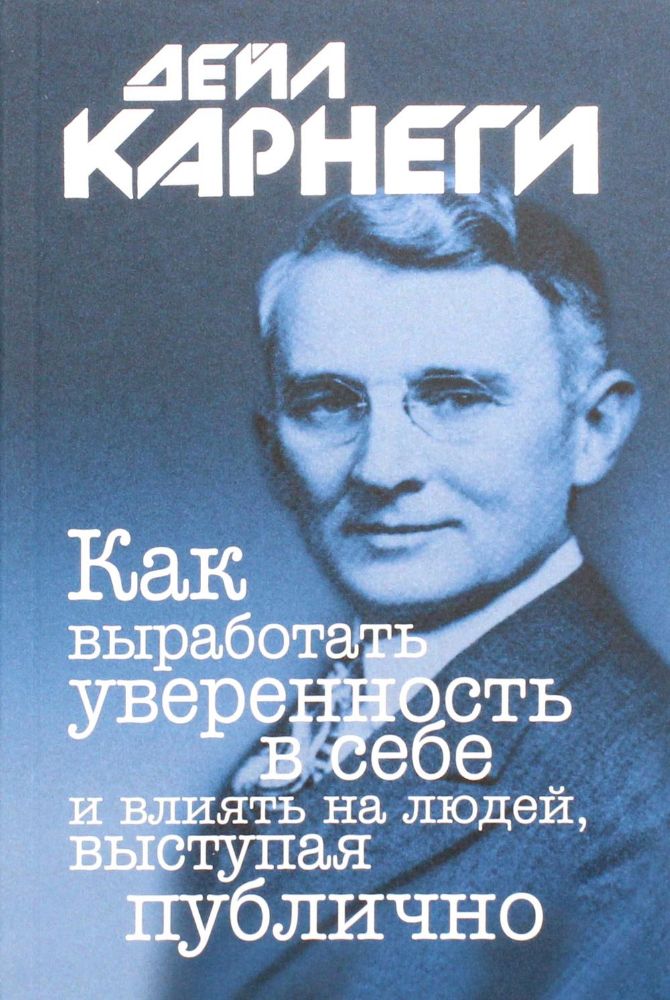 Как выработать уверенность в себе и влиять (инт)