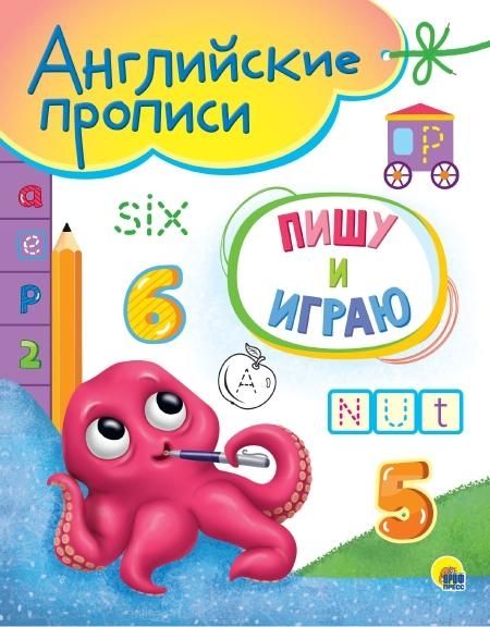 Пишу и играю