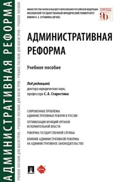 Административная реформа.Уч.пос.