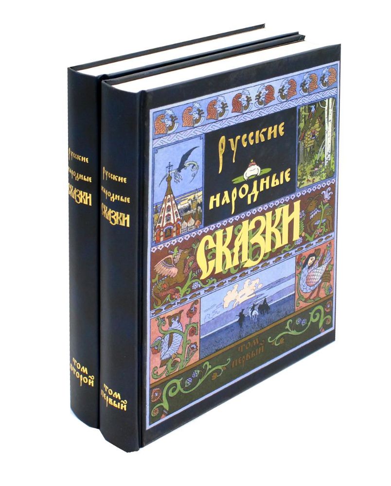 Русские народные сказки (Компл.в 2-х тт)