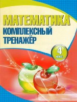 Математика.4 класс