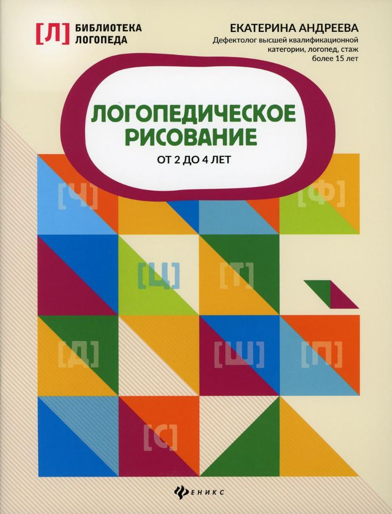 Логопедическое рисование от 2 до 4 лет