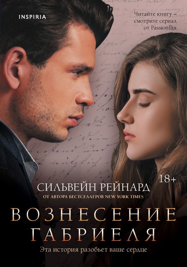 Вознесение Габриеля (#2)