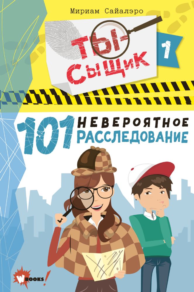 101 невероятное расследование