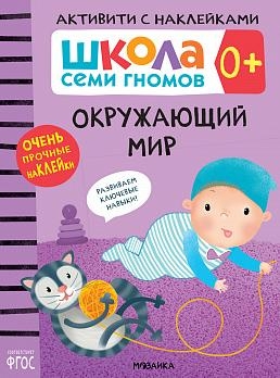 Окружающий мир