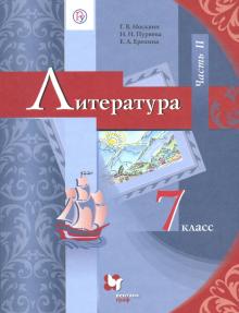 Литература 7кл ч2 [Учебник]