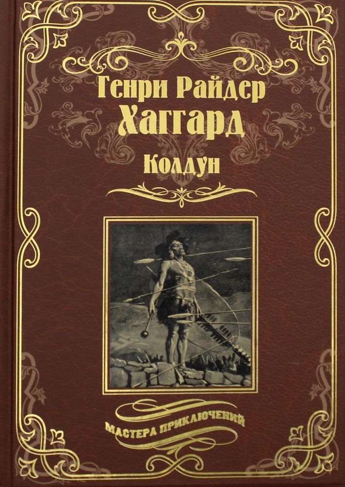 Колдун; Принцесса Баальбека, или Братья