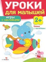 Игры с наклейками