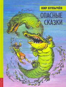 ИБФИП/Опасные сказки