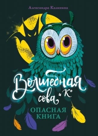 Опасная книга