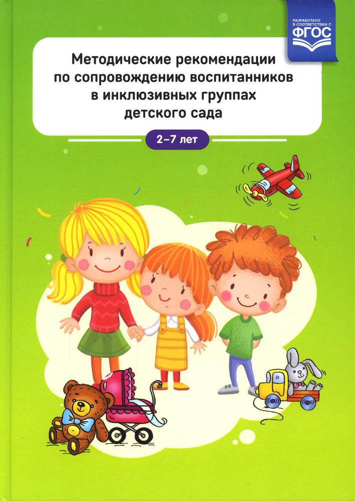 Методические рекомендации 2-7лет