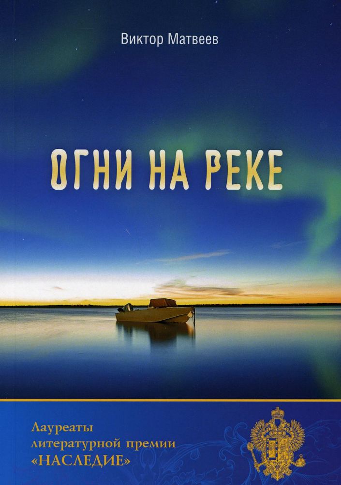 Огни на реке