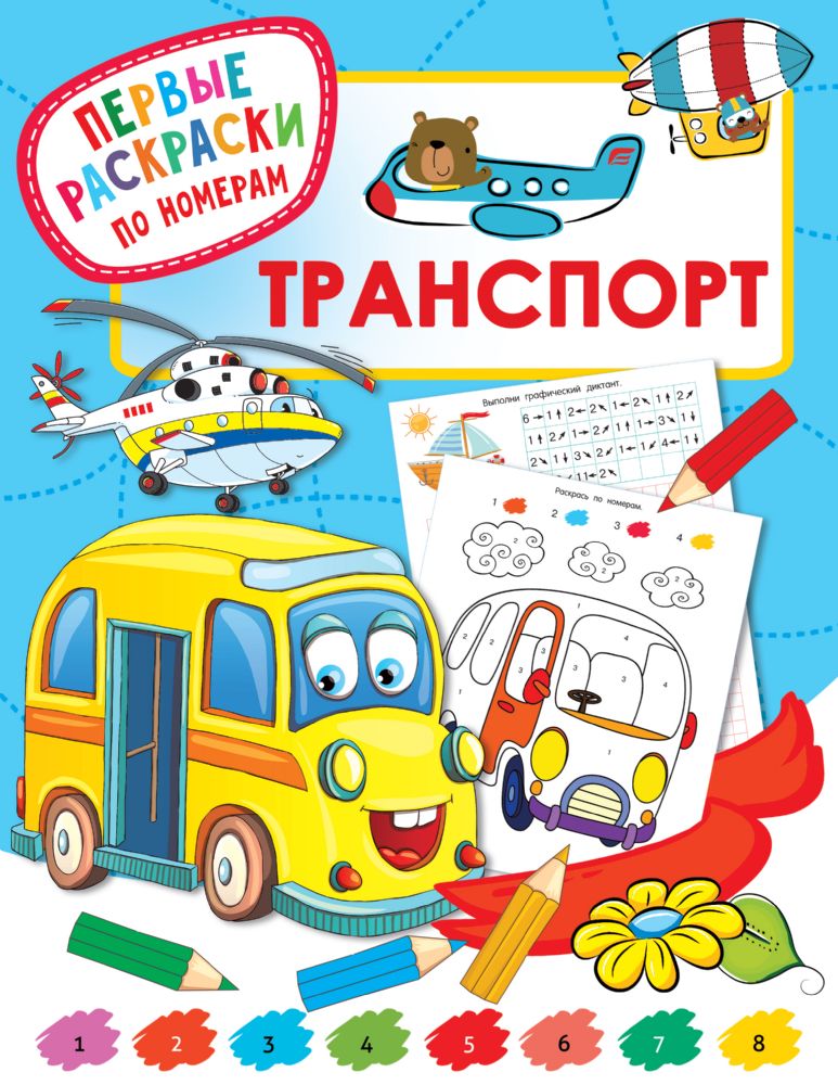 Транспорт