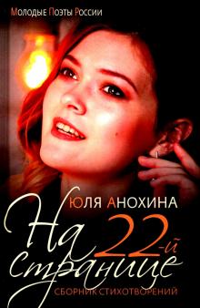 На 22-й странице