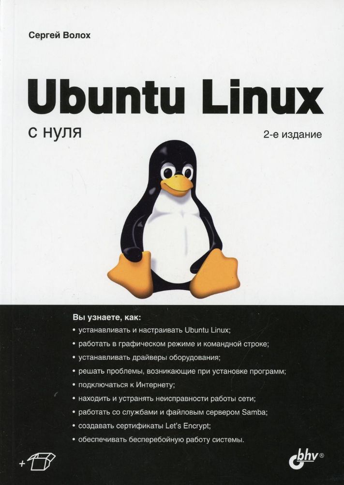 Ubuntu Linux c нуля