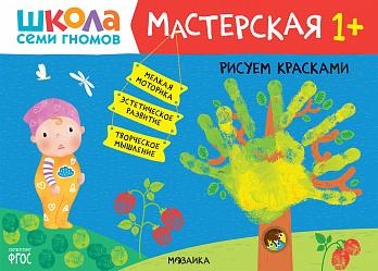 Рисуем красками