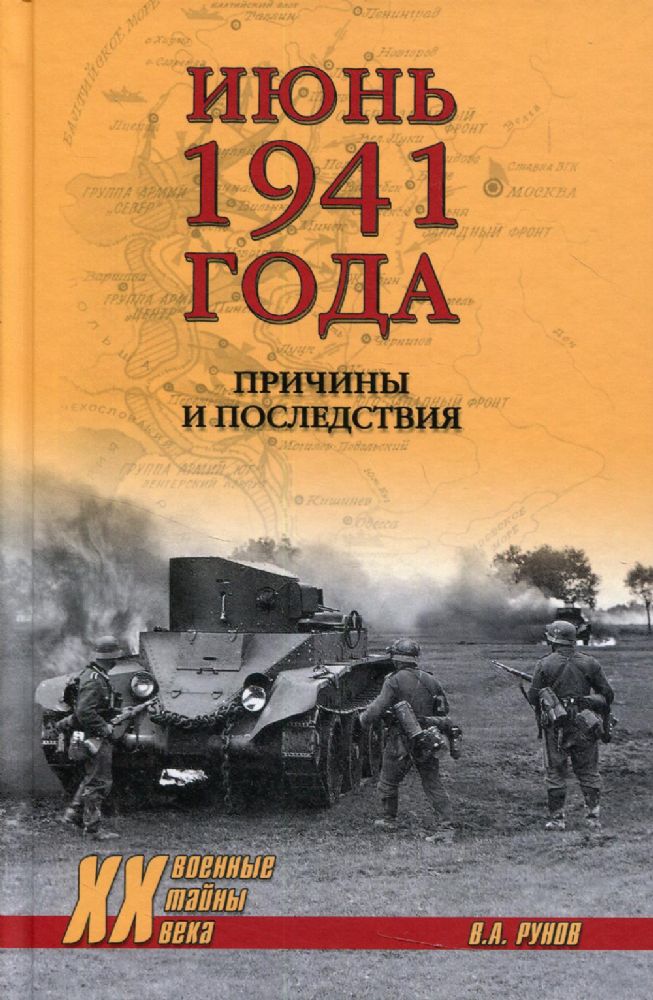 Июнь 1941 года.Причины и последствия