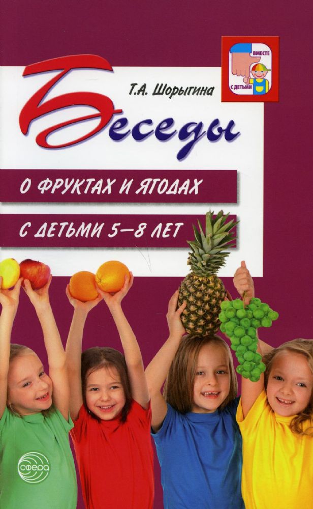 Беседы о фруктах и ягодах с детьми 5-8 лет