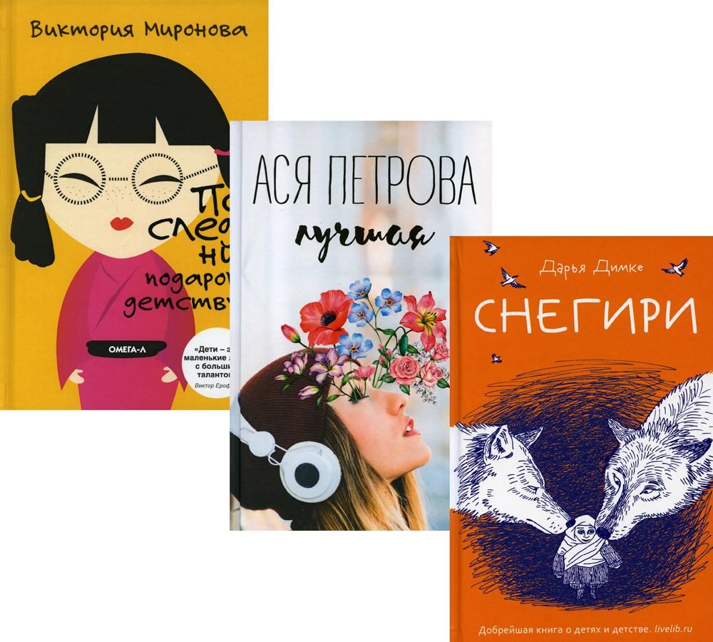 Подарок детству (комплект из 3-х книг)