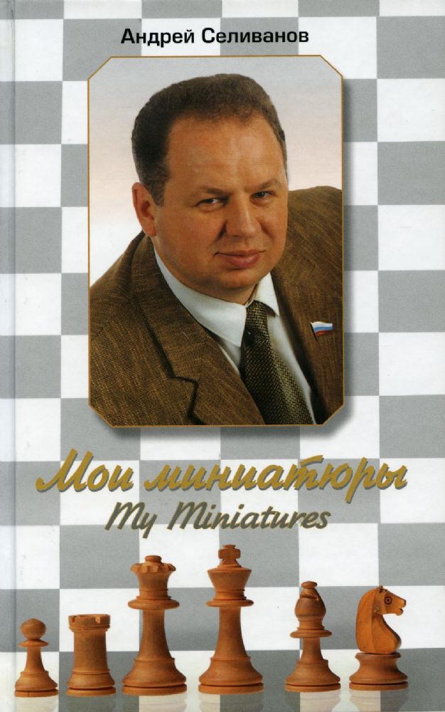 Мои миниатюры