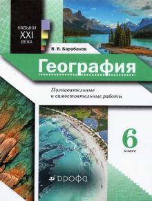 География 6кл Практические работы