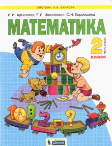 Математика 2кл ч2 [Учебник] ФГОС