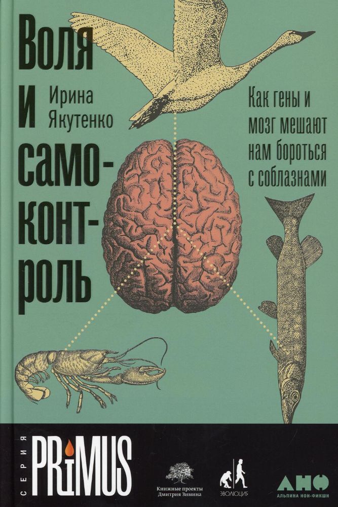 Воля и самоконтроль: Как гены и мозг мешают нам бороться с соблазнами