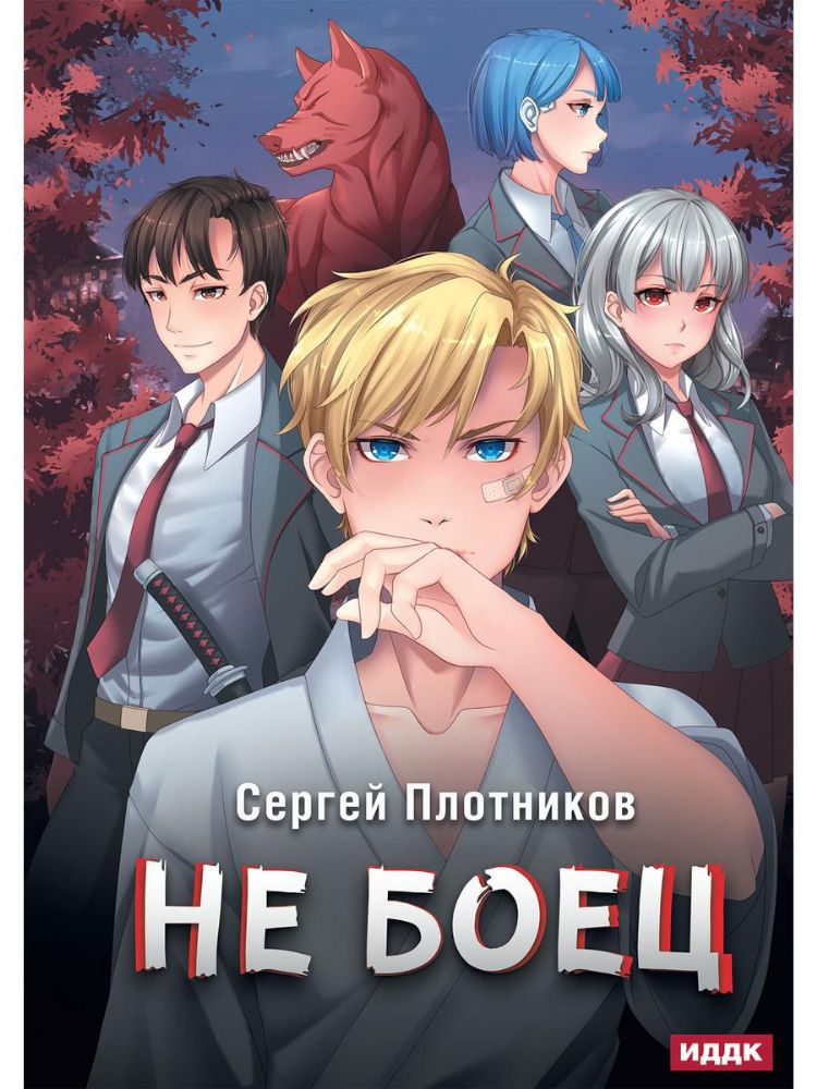 Наездник. Книга 1: Не боец