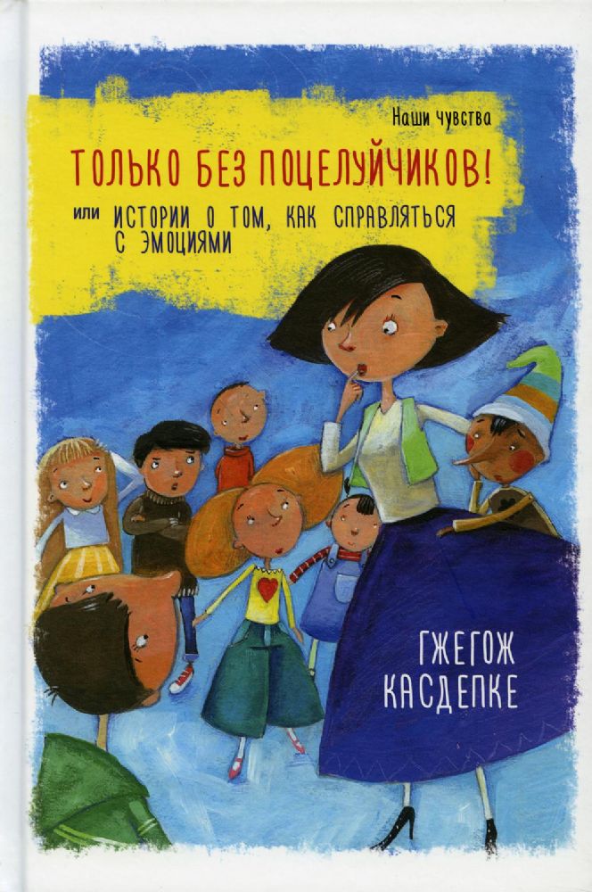 Только без поцелуйчиков! или История о том, как