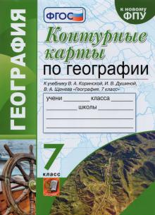 УМК География 7кл. Алексеев. Контур.карты