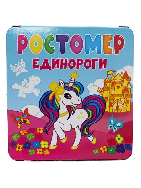 Ростомер. Единороги