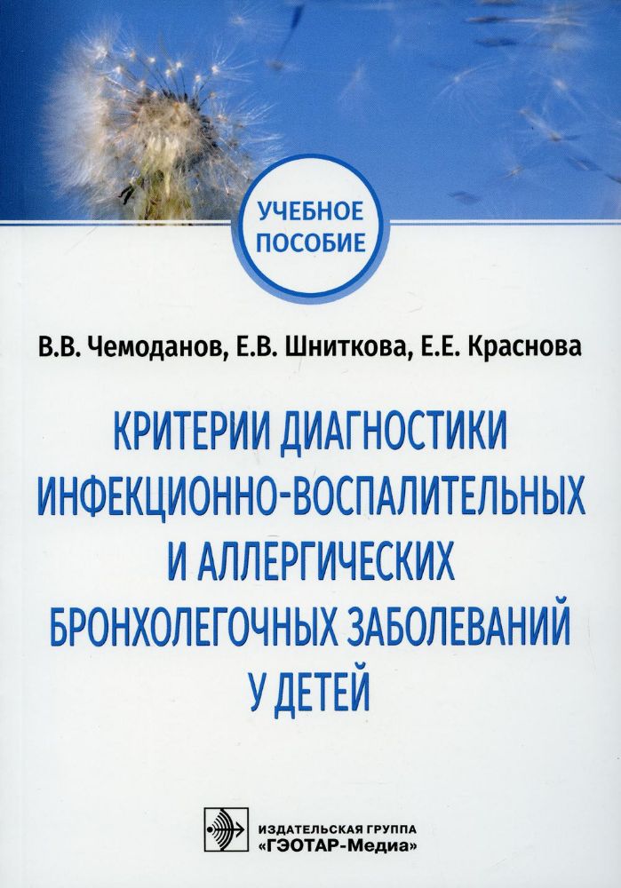 Критерии диагностики инфекционно-воспалит.и аллергич.бронхолегочных заболев.у де