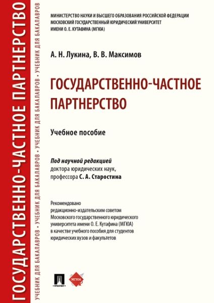 Государственно-частное партнерство.Уч.пос