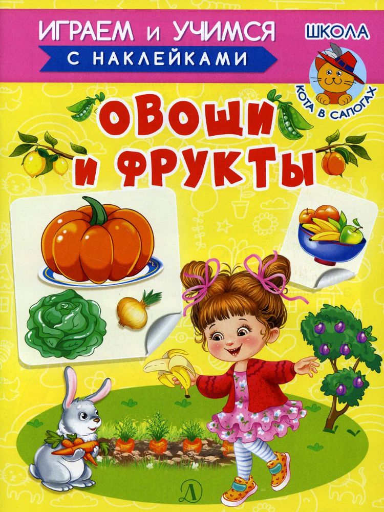 Овощи и фрукты