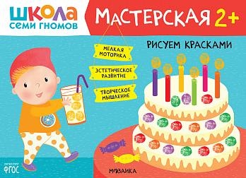 Рисуем красками