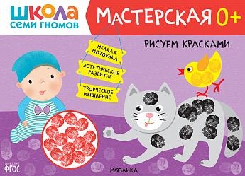 Рисуем красками