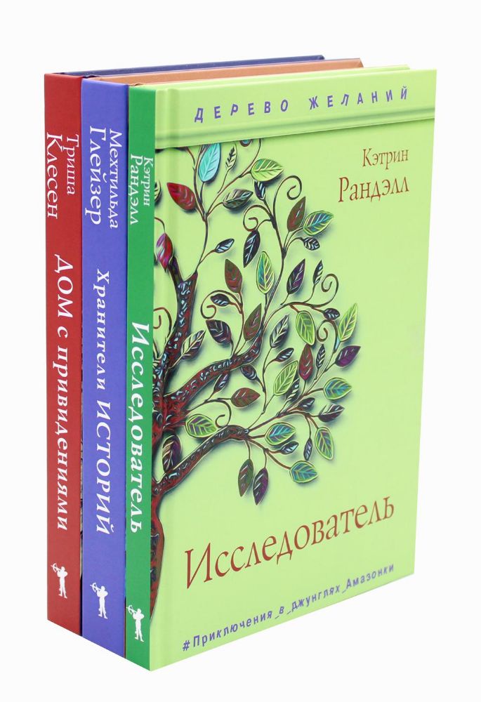 Новая детская классика (комплект из 3-х книг)