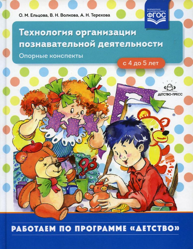 Технология организации познавательной деятельности.Опорные конспекты.4-5л.ФГОС