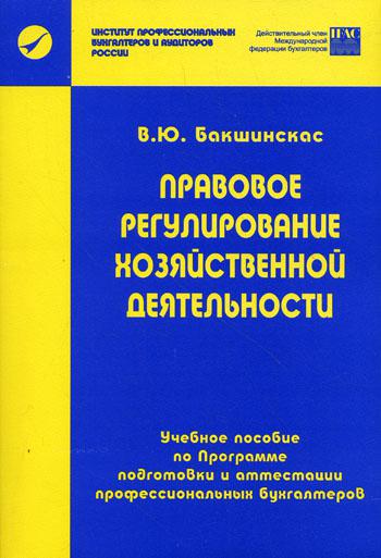 Правовое регулирование хозяйственной деятельности