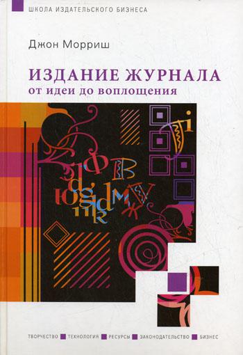 Издание журнала: от идеи до воплощения