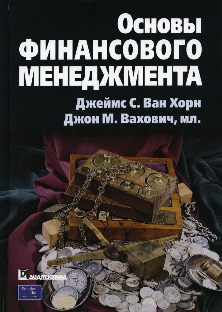 Основы финансового менеджмента