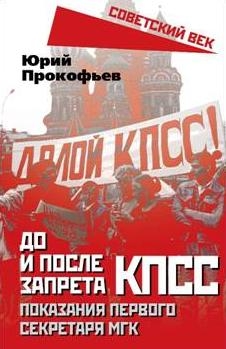 До и после запрета КПСС