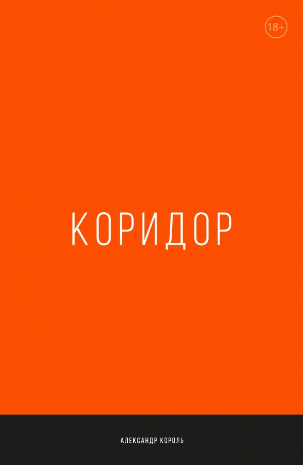 Коридор