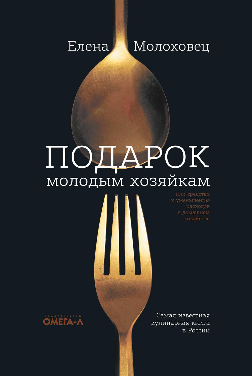 Подарок молодым хозяйкам, или средство к уменьшению расходов в домашнем хозяйстве