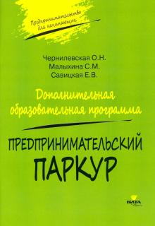 Предпринимательский паркур Доп.образов.программа