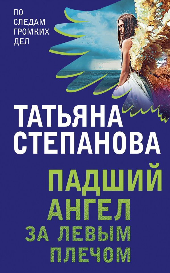 Захватывающие триллеры Татьяны Степановой (комплект из 3х книг)