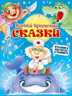 Сказки